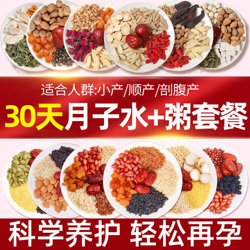 月子水产后养生茶30天套餐