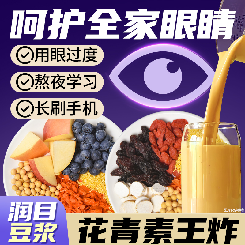 五谷杂粮豆浆料包破壁机专用食材儿童豆浆包组合粗粮营养早餐材料
