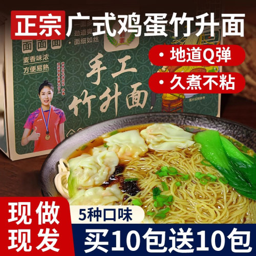 3分钟快煮正宗广式竹升面