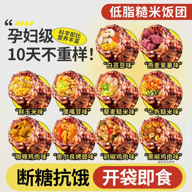 10味低脂糙米饭团开袋即食