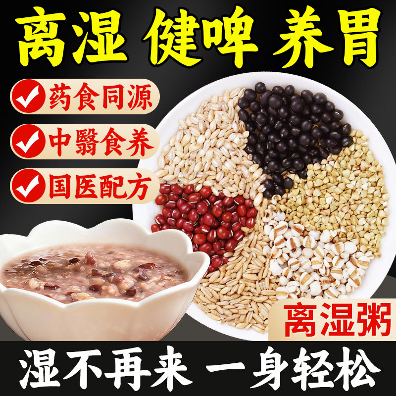 红豆薏米粥米五谷杂粮养胃营养早餐粥祛脾胃养生粥原材料小包装湿