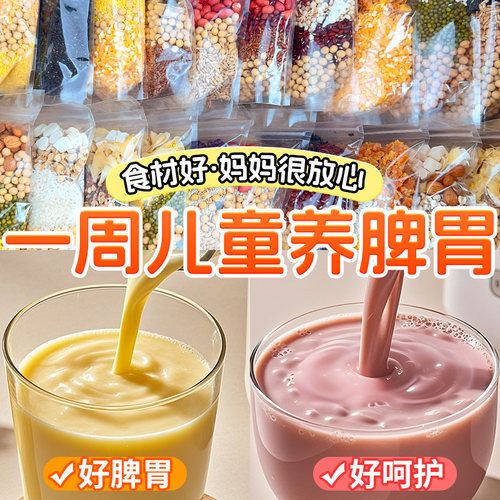儿童养脾胃豆浆料包破壁机专用