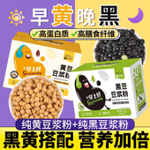 纯豆浆粉原味无蔗糖黄豆黑豆孕妇营养早餐豆奶备孕卵排独立小包装