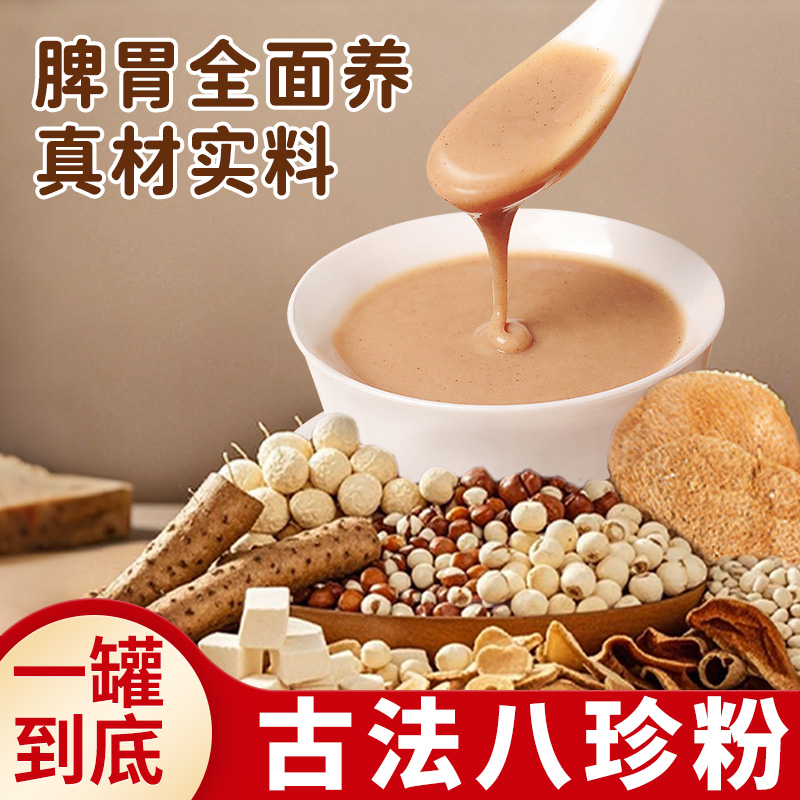 八珍粉健脾胃儿童营养早餐
