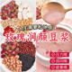 女神玫瑰豆浆料包五谷杂粮破壁机专用食材料理打米糊黑豆营养早餐