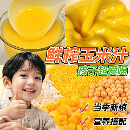 玉米汁破壁机食材料包