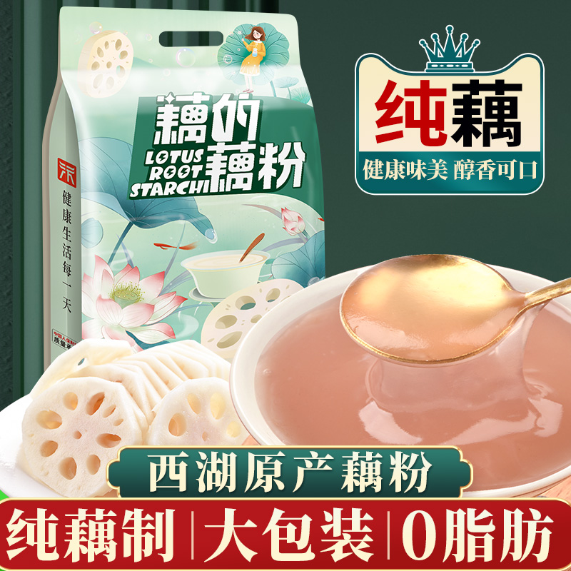 汴都铺子西湖藕粉小包装纯莲藕羹