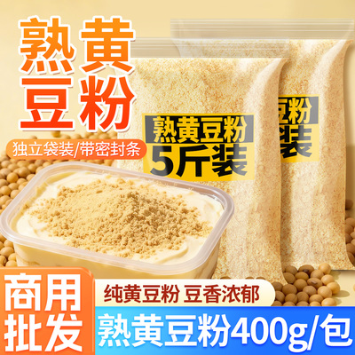 【商用大包装】黄豆粉