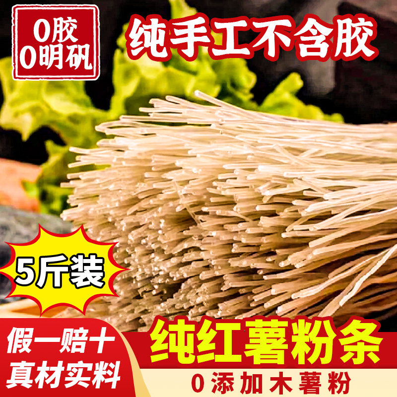 红薯粉条官方旗舰店手工红薯粉丝河南特产配火锅麻辣烫5斤小袋装