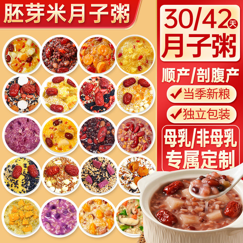 月子粥餐42天养生粥小月子月子餐营养粥产后妇30天食材套餐汤料包