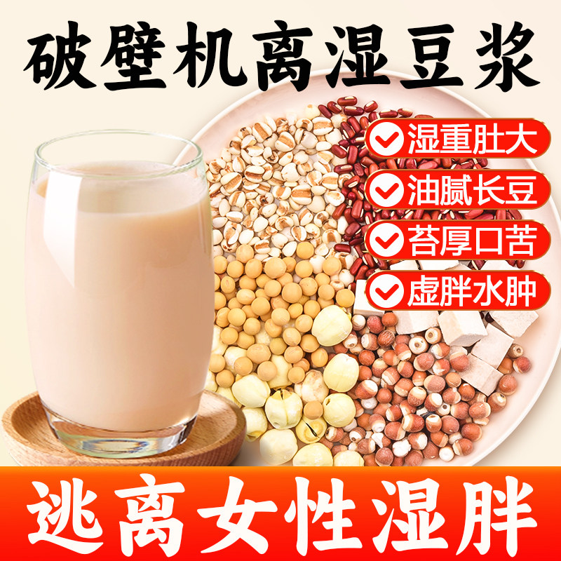 五谷豆浆料包破壁机食材专用组合祛薏米赤小豆湿气杂粮打豆浆豆子