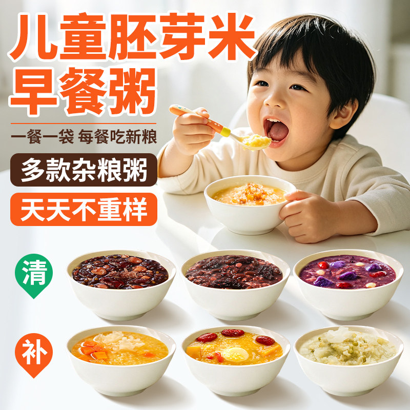 宝宝营养辅食粥儿童早餐粥米五谷杂粮粥胚芽米粥原材料半成品粗粮