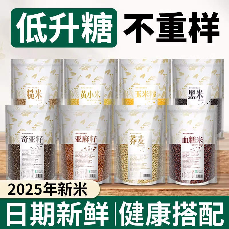 破壁机专用五谷杂粮包