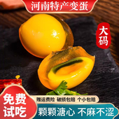 河南特产变蛋松花皮蛋10枚试吃装 无铅溏心农家自制坏蛋包赔糖心蛋