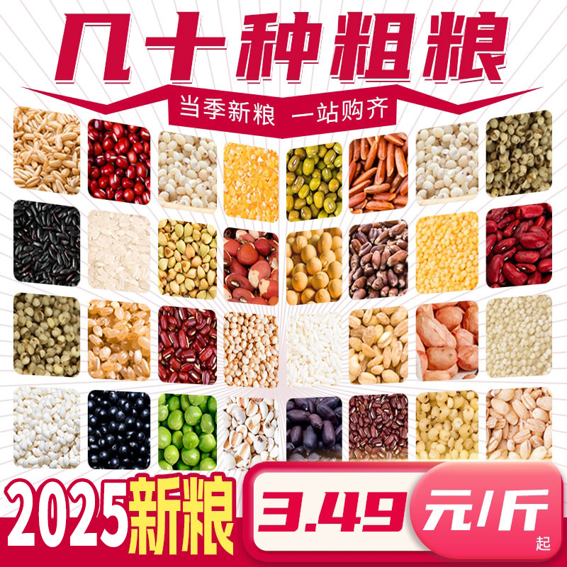 几十种杂粮米五谷杂粮组合