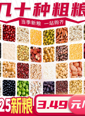 杂粮米五谷杂粮大全官方旗舰店组合粗粮专用燕麦新米红米独立包装