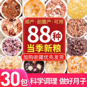 月子餐30天食材月子粥汤料包产后套餐粗粮营养粥八宝粥米原材料包