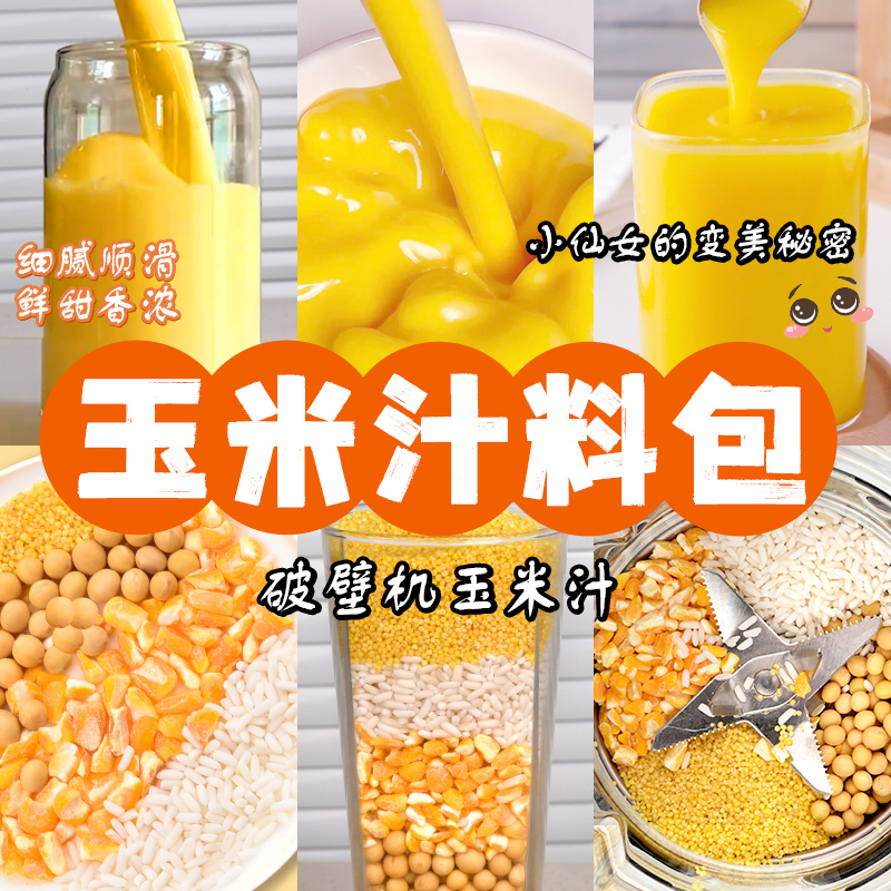 奶香玉米汁豆浆包五谷杂粮