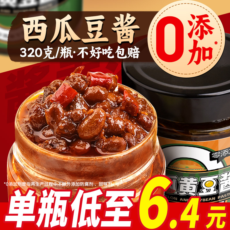 汴都铺子西瓜酱河南特产豆酱