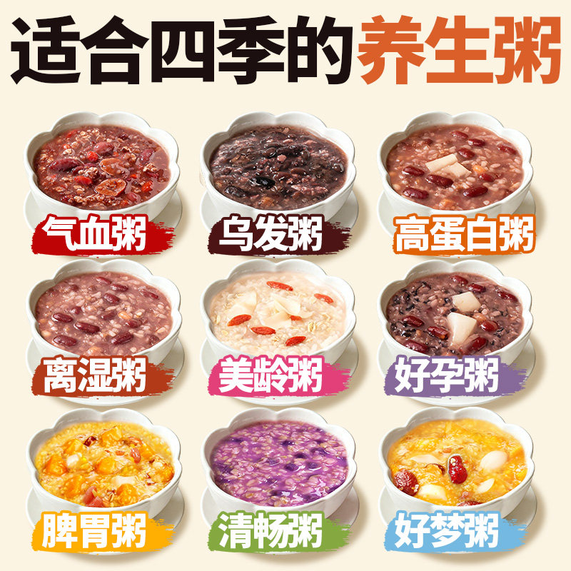 养生粥五谷杂粮组合八宝粥米五谷杂粮养胃早餐营养粥独立包装食材
