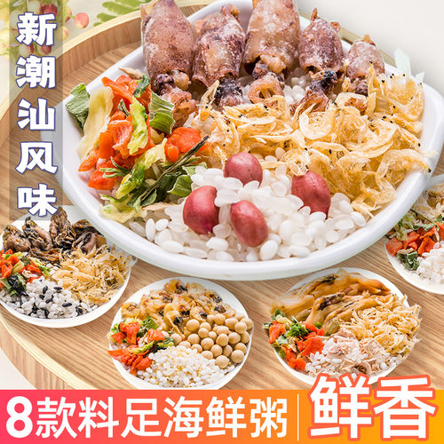 干贝虾仁海鲜粥原材料包