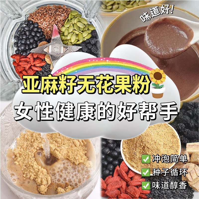 种子循环黄体酮粉女性的友好早餐图片