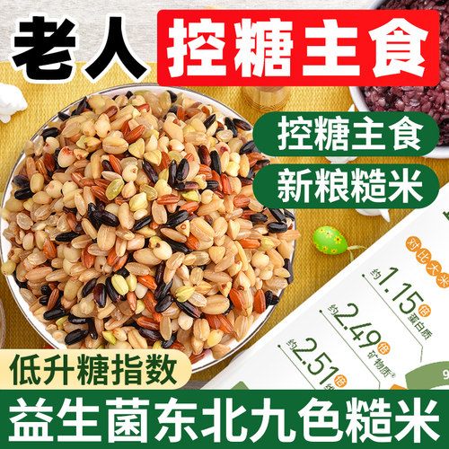 专为老人糖高控糖的粗粮主食来啦