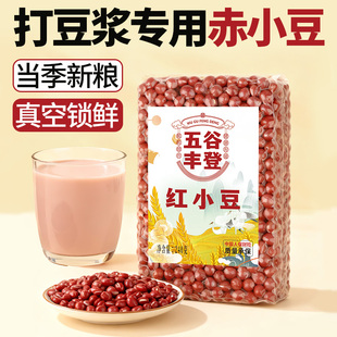 红小豆赤小豆五谷杂粮黄豆黑豆绿豆打豆浆米糊破壁机熬粥食材料包