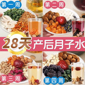 月子水产后母乳调理官方旗舰店产妇月子茶月子粥月子汤料包剖腹产