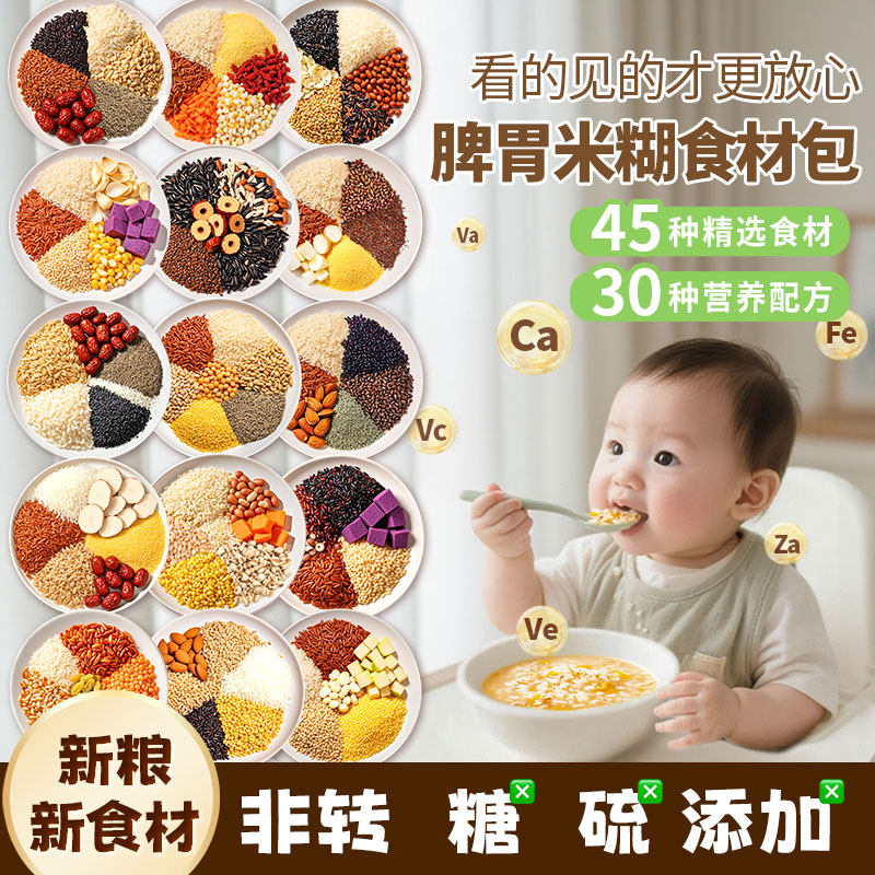 儿童米糊早餐养胃胚芽米宝宝辅食粥旗舰店营养粥原材料独立小包装