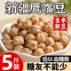 鹰嘴豆新疆官方旗舰店生 新鲜干货正宗农家特产打豆浆破壁机食材