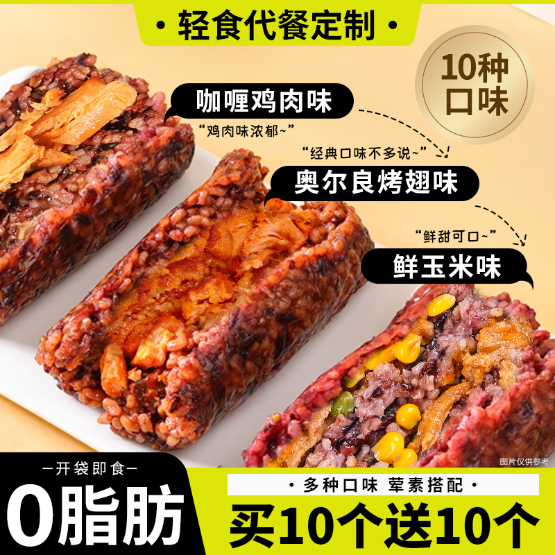 轻食党必囤【0脂低卡】即食饭团