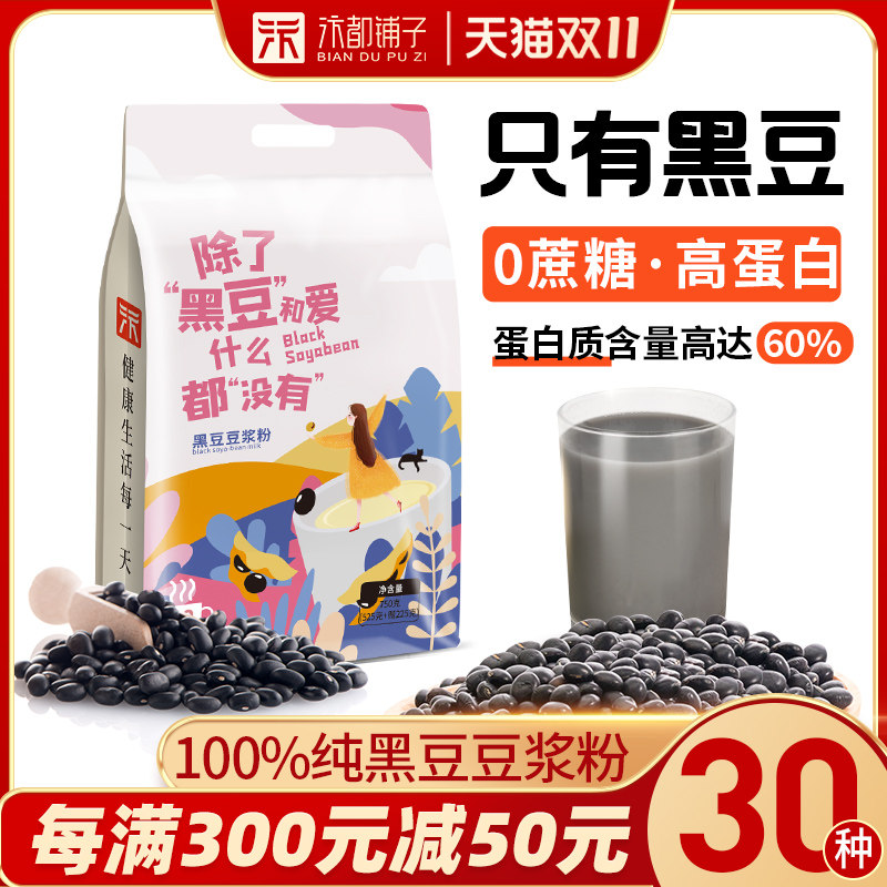黑豆豆浆粉无糖蔗原味孕妇备孕纯黑豆浆粉营养早餐豆粉豆桨粉豆奶属于什么档次？
