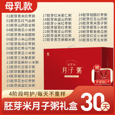 月子粥餐42天养生粥月子汤料包产后月子粥30天独立包装月子养生粥 — 1