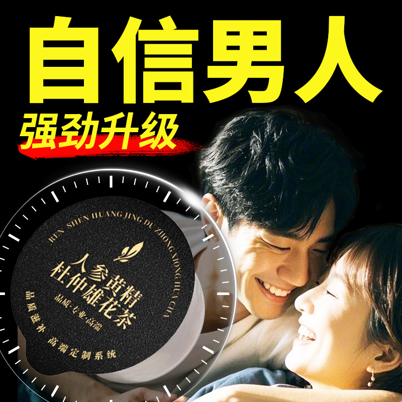 人参五宝茶八宝茶桑葚枸杞茶男性熬夜养生茶固精强肾泡水饮品滋补