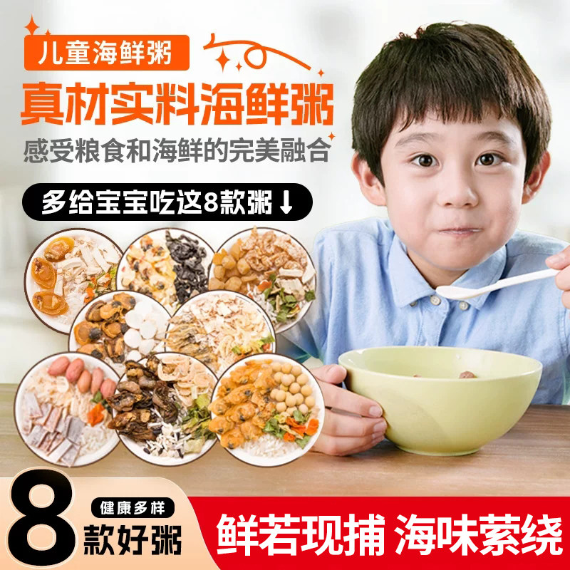 潮汕海鲜粥材料包儿童五谷杂粮鲍鱼干贝虾仁粥配料营养早餐砂锅粥