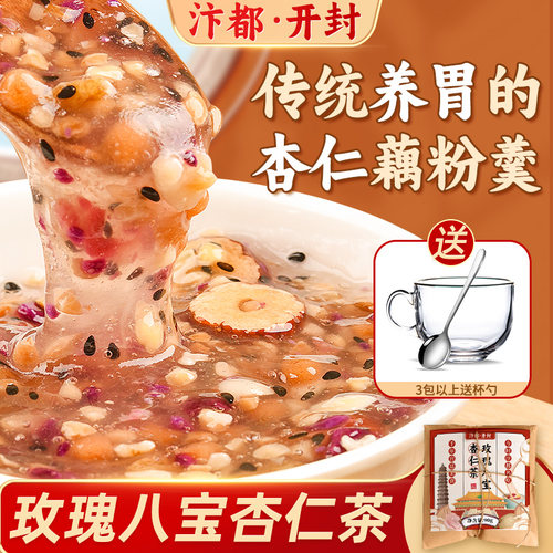 开封特产玫瑰八宝杏仁茶