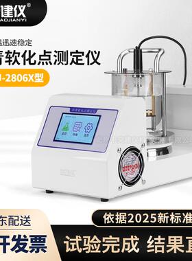 BJZJ-2806X沥青软化点测定仪JTG3410-2025新标准电脑智能软化点
