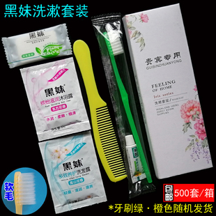 酒店黑妹牙具洗漱用品宾馆黑妹纸盒套装 六合一双色牙刷 洗漱套装