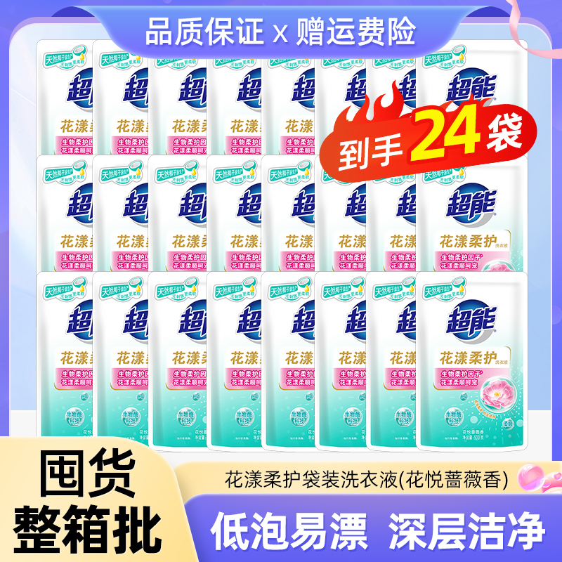 超能花漾柔护洗衣液补充替换袋装500g低泡留香家用实惠装整箱24斤