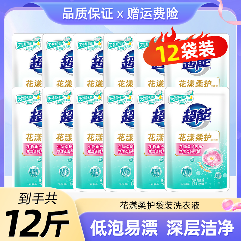 超能花漾柔护洗衣液补充替换袋装500g低泡蔷薇留香家用实惠装12斤