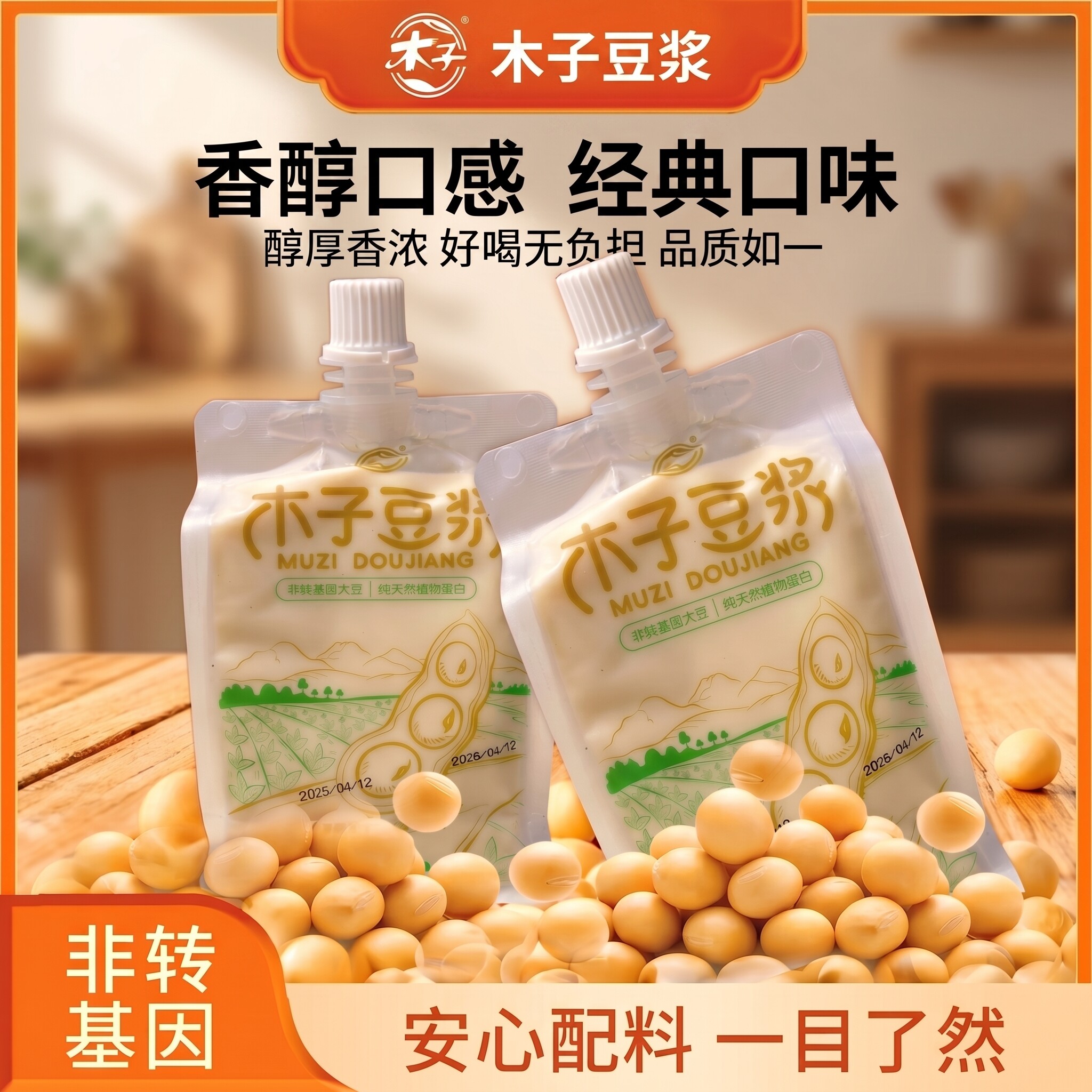 津市木子豆浆全豆营养十八子豆浆非转基因顺滑早餐即饮便携乐享