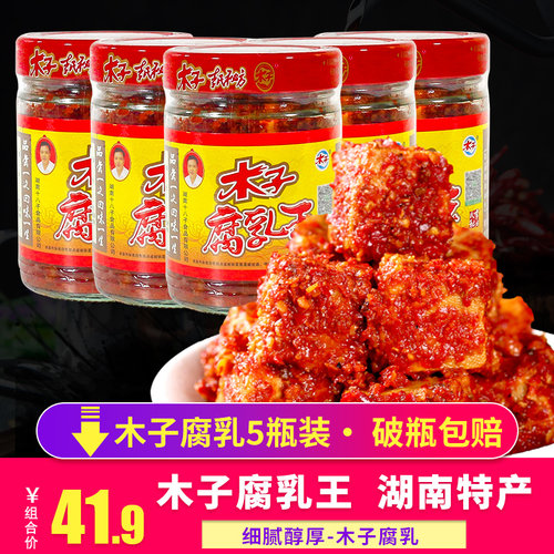 湖南津市木子李豆腐乳210g*5瓶