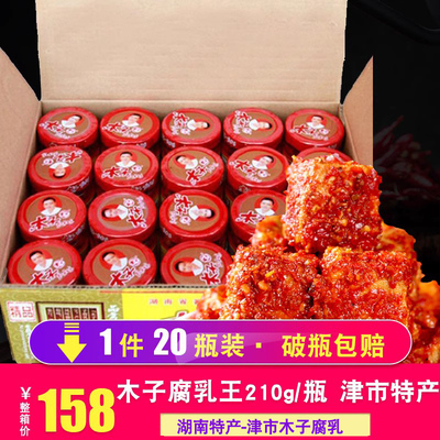 木子豆腐乳210g*20瓶常德麻辣