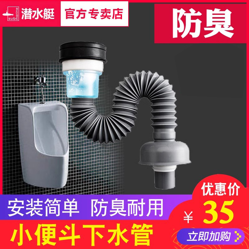 潜水艇小便斗下水管防臭排水管