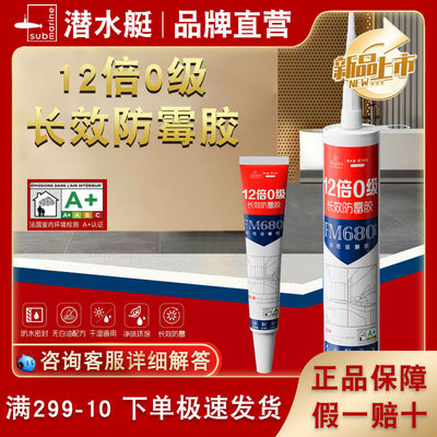 【官方直营】潜水庭玻璃胶