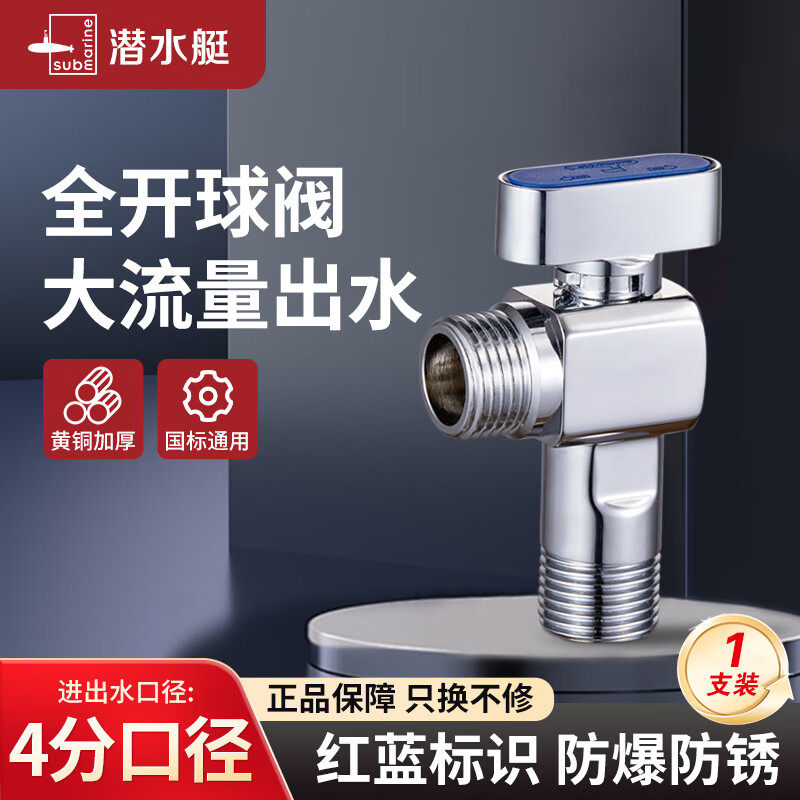 潜水艇球阀大流量燃气热水器水阀直通全开关阀铜角阀冷热水三角阀