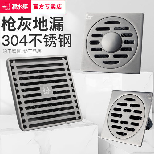 潜水艇地漏Submarine枪灰不锈钢