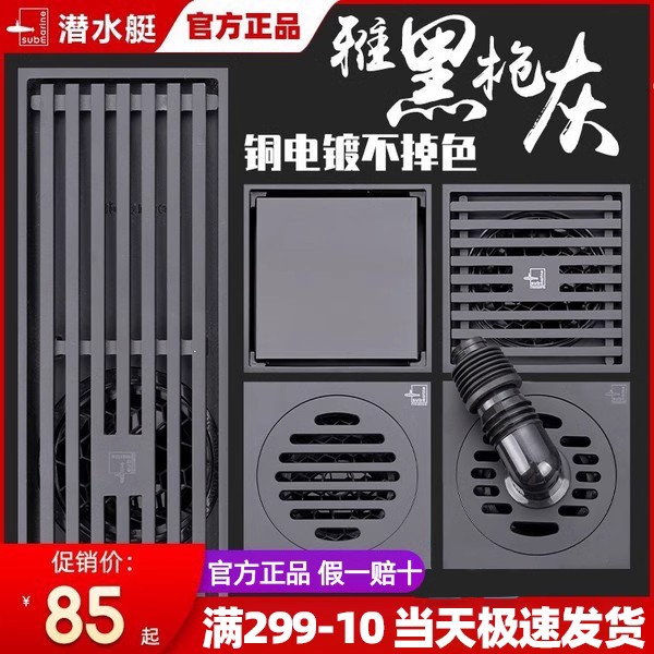 潜水艇地漏官方旗舰店官网防臭黑色枪灰色全铜长条隐形卫生间淋浴