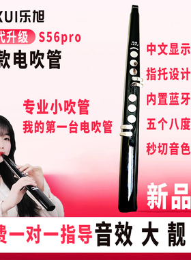 乐旭S56pro电吹管乐器新款萨克斯葫芦丝电子吹管中老年唢呐笛子